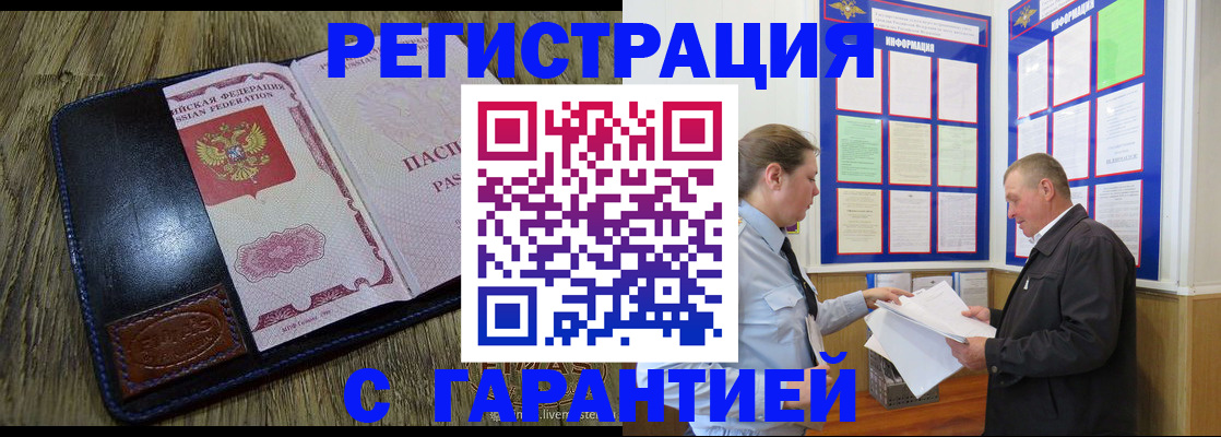 временная прописка в Чулыме
