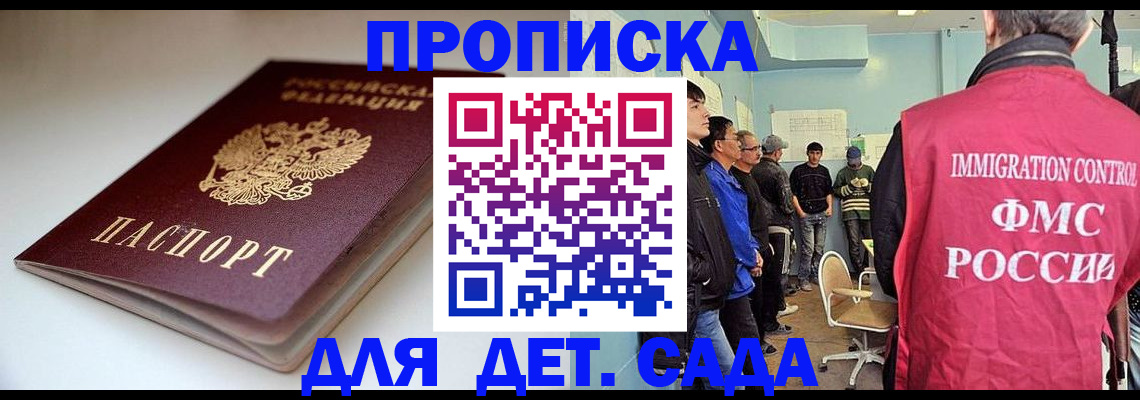 регистрация для дет. сада в Чулыме